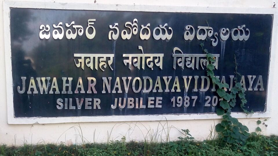 నవోదయ ప్రవేశం: సిద్దిపేట జిల్లాలో జిల్లాలో జవహర్ నవోదయ విద్యాలయ పరీక్ష పరీక్ష పరీక్ష పరీక్ష: 10 కేంద్రాల వద్ద 163 BNSS సెక్షన్ అమలు అమలు