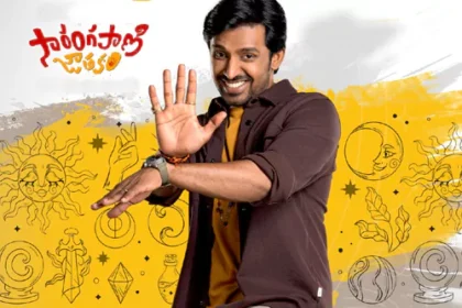 ఈనెల 25 న న రానున్న ఫ్యామిలీ ఎంటర్‌టైనర్ 'సారంగపాణి జాతకం'!