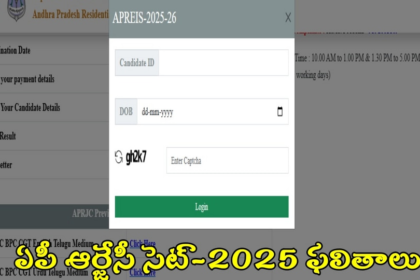 ఏపీఆర్జేసీ సెట్ -2025 ఫలితాలు విడుదల, ఇలా చెక్ చెక్ చెక్