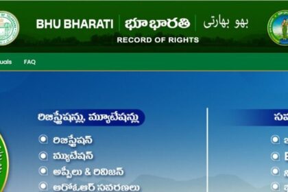 తెలంగాణ భూ)