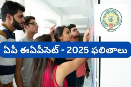 ఏపీ ఏపీ - 2025 ఫలితాలు ఫలితాలు… మీ ర్యాంక్ కార్డు కార్డు ఇలా డౌన్లోడ్ డౌన్లోడ్ డౌన్లోడ్