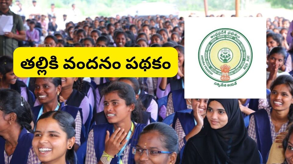 నేటి నుంచే 'తల్లికి తల్లికి' స్కీమ్ ... తల్లుల ఖాతాలోకి డబ్బుల డబ్బుల జమ